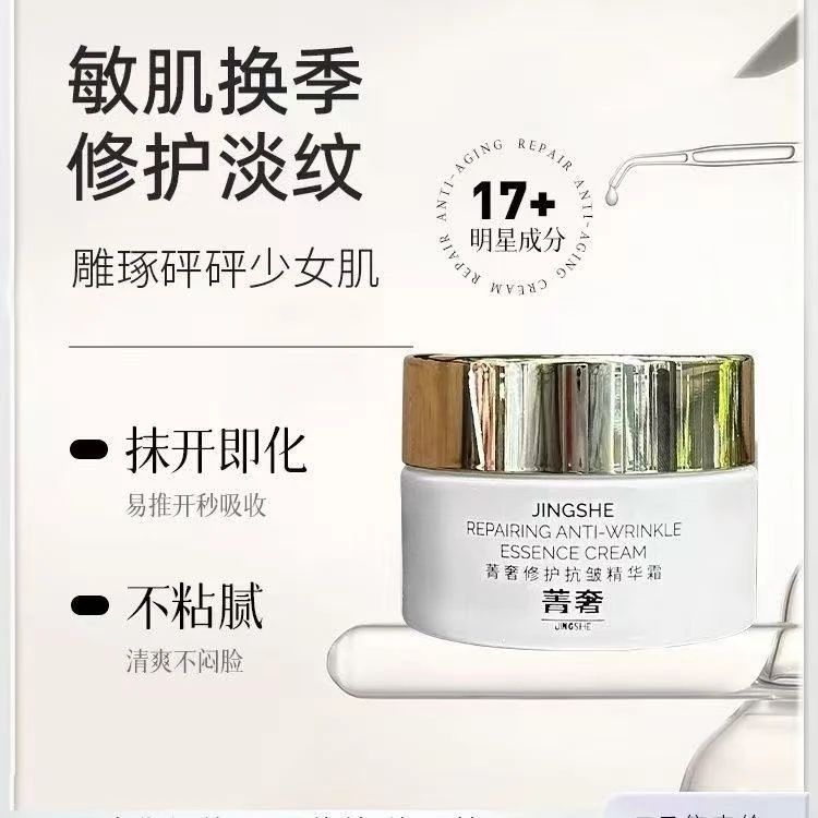 菁奢修护抗皱精华霜面霜补水保湿滋润抗皱修护50g一瓶正品