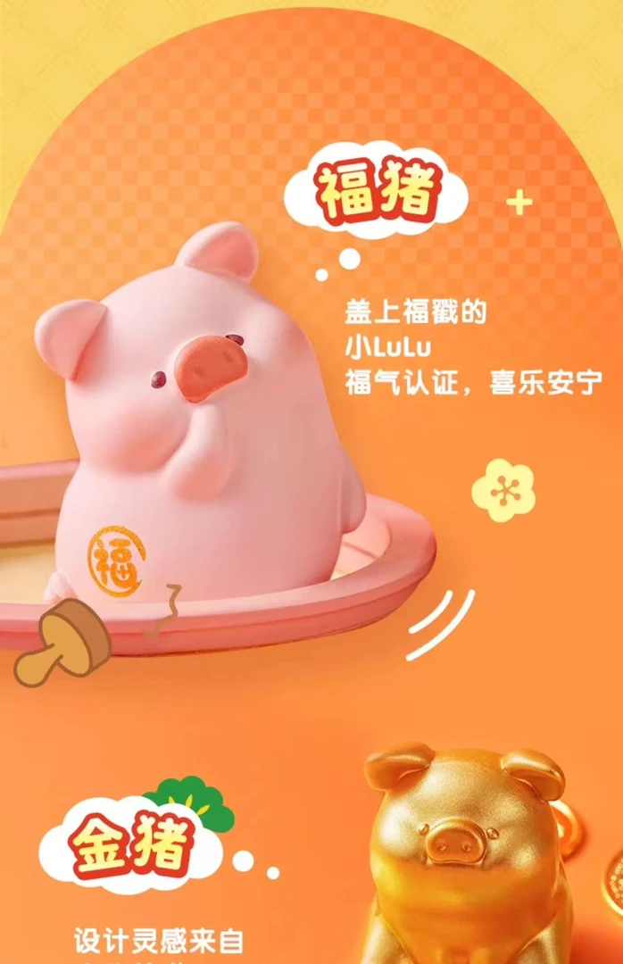 【拆袋】罐头LuLu猪祈福小猪仔惊喜袋盲盒