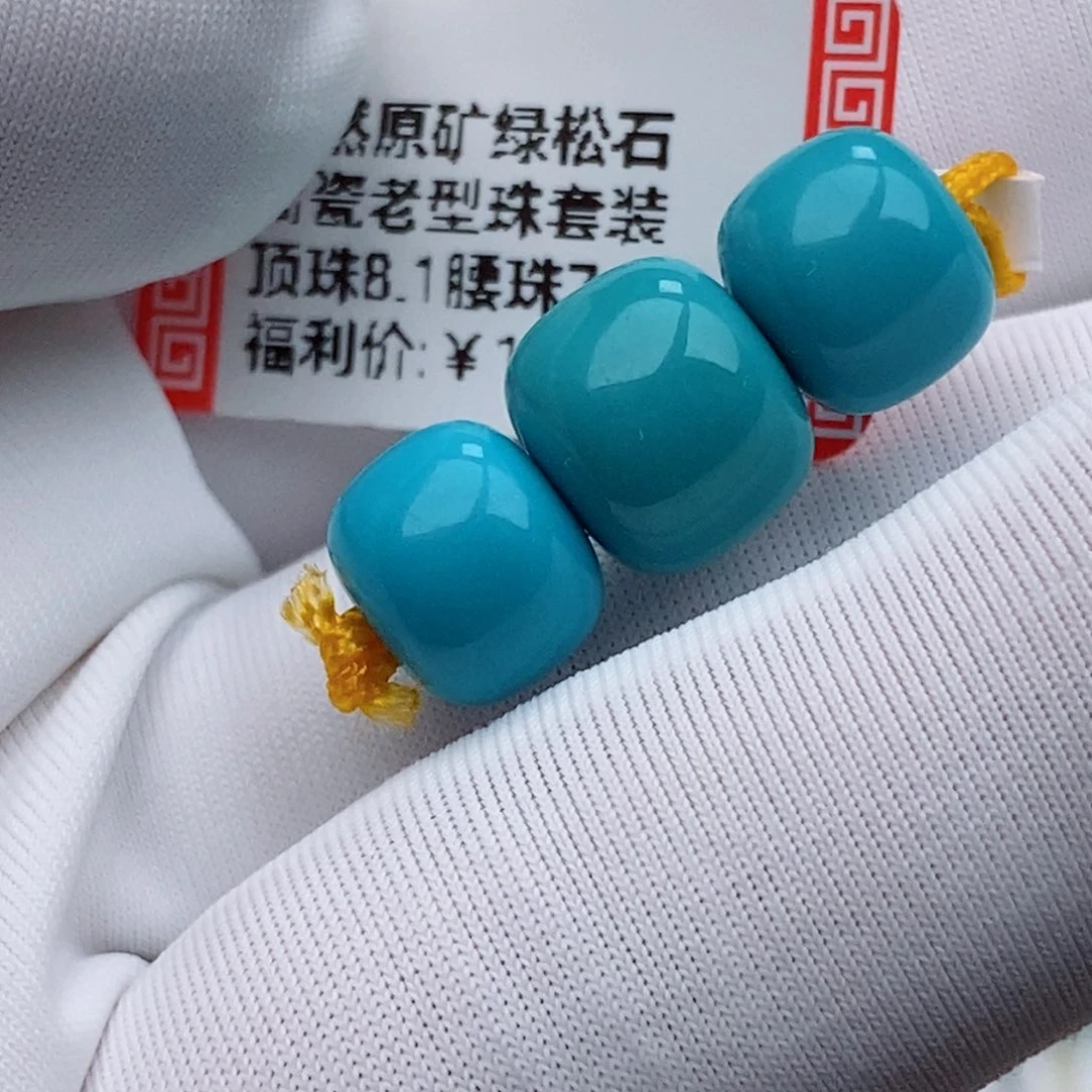 铁***河未镶嵌绿松石珠珠