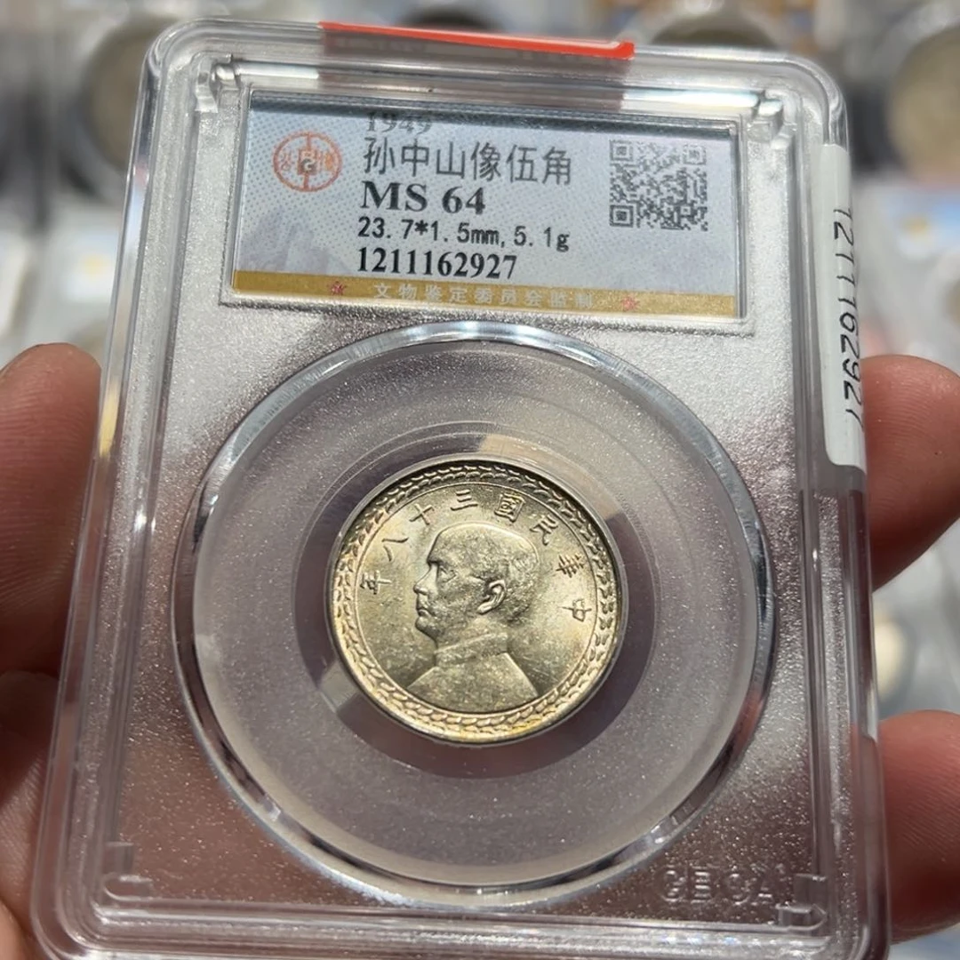 银MS64民国孙像地瓜五角银币2927