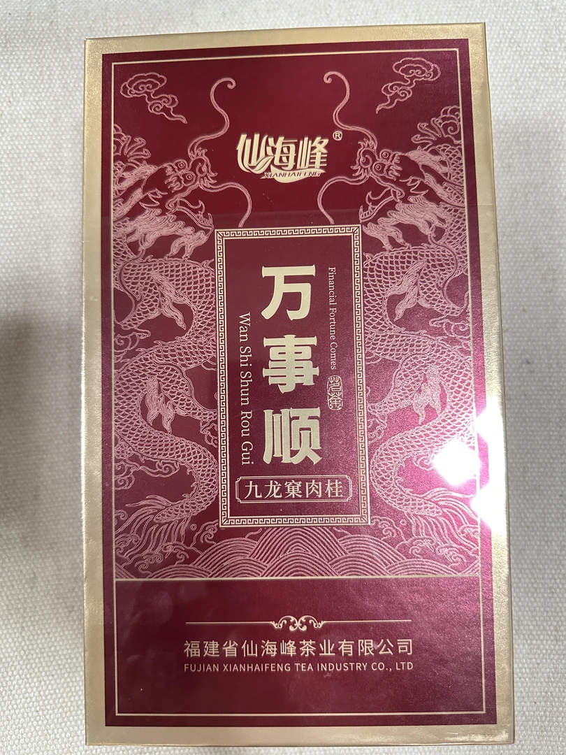 万事顺（九龙窠肉桂）