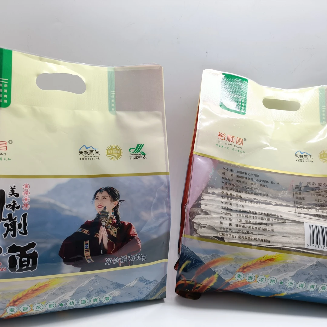 【工厂特惠】青藏高原黑糯青稞刀削宽面条 800克每包