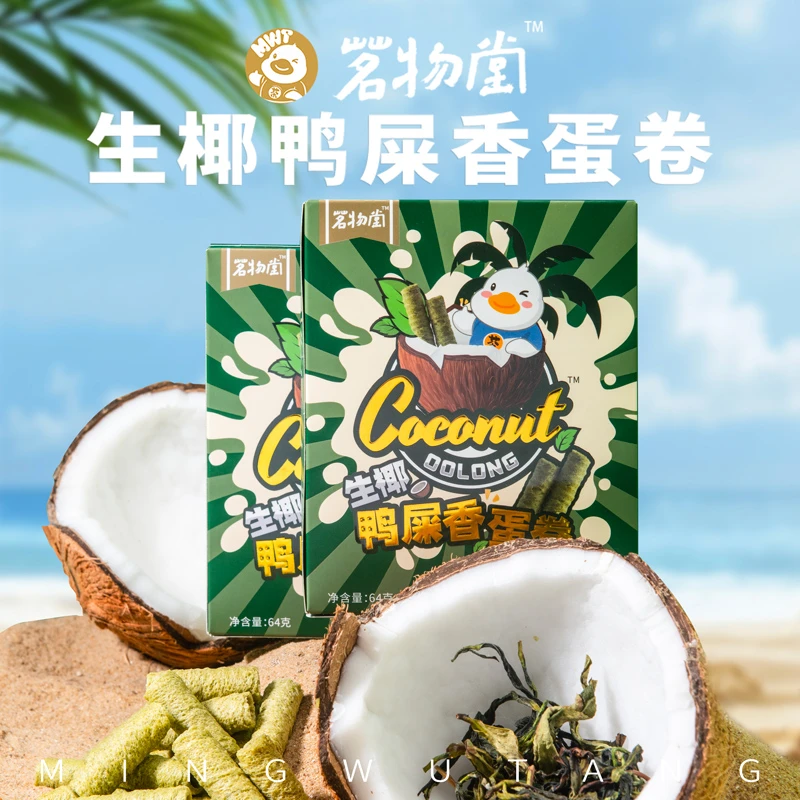 茗物堂生椰鸭屎香蛋卷0蔗糖休闲零食茶味酥脆好吃鸡蛋卷健康小吃