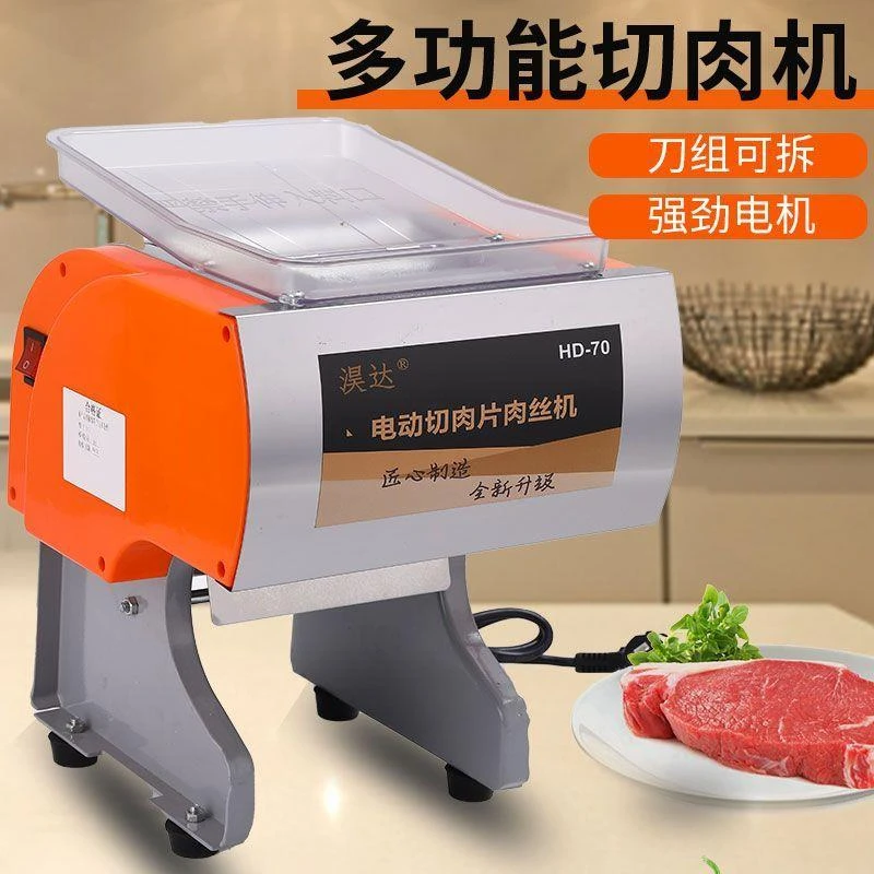 淏达切肉机商用切鲜肉片肉丝机肉铺绞肉机卤菜猪耳朵不锈钢切片机