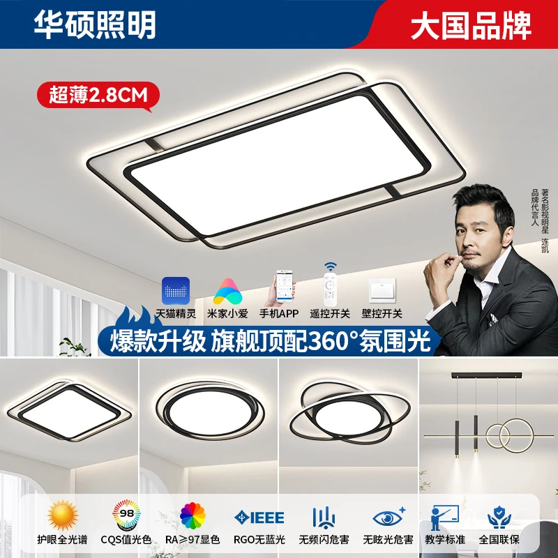 华硕照明客厅吸顶灯全光谱护眼主灯现代简约大气中山灯具全屋套餐