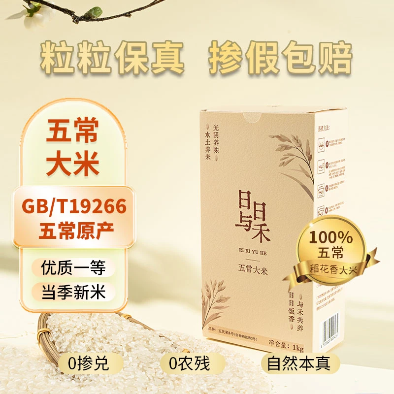 日日与禾五常大米当季新米月度装100%五常稻花香大米