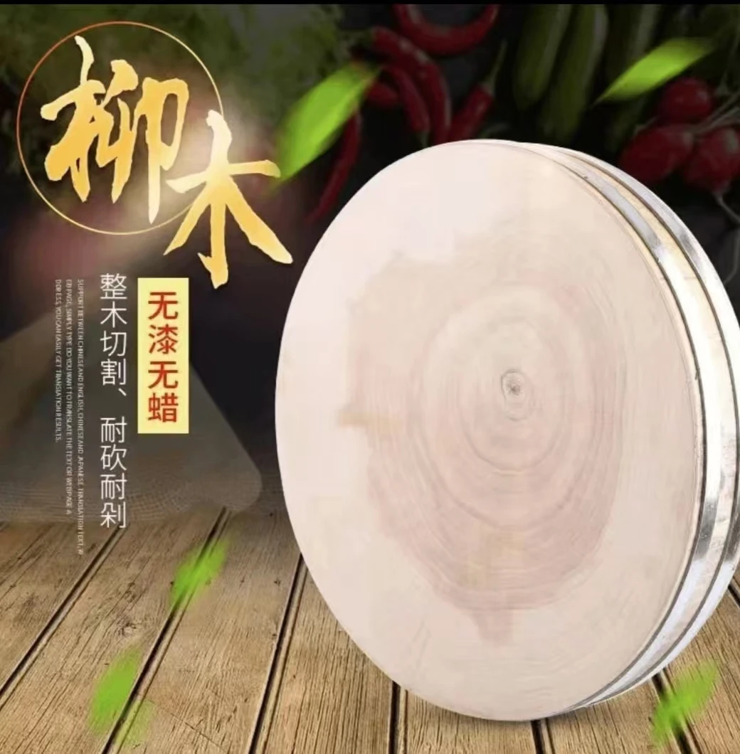 新品柳木实木菜墩菜板砧板整木圆形抗菌防霉加厚刀板商用案板肉墩