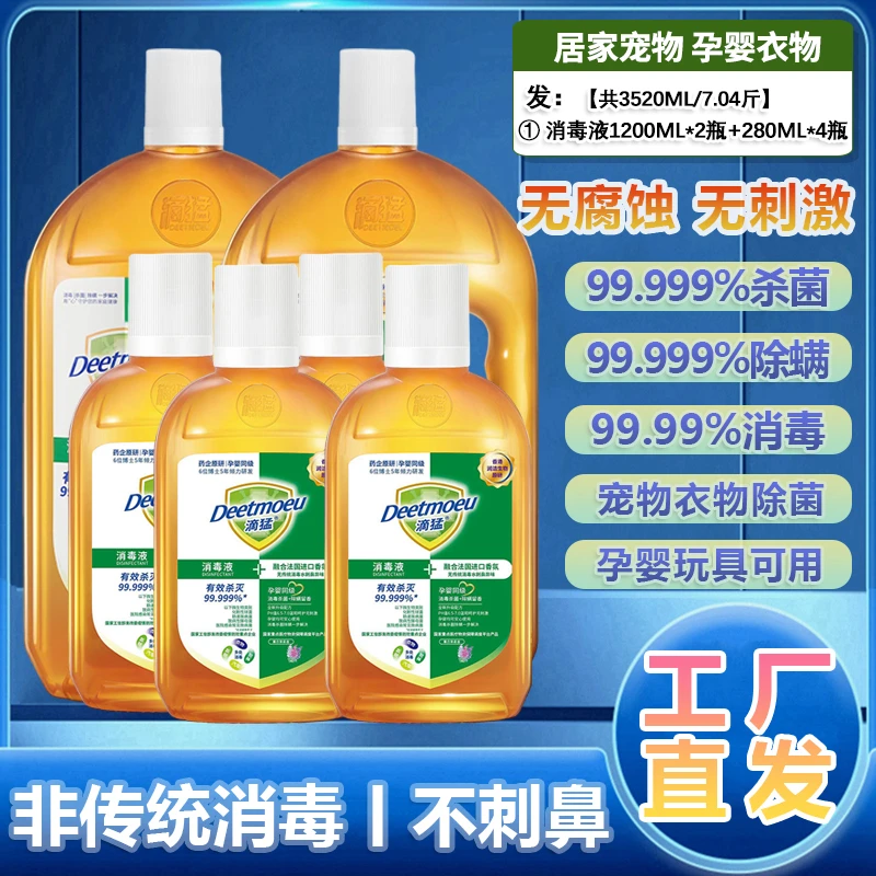 【到手7.04斤】消毒液孕婴家用洗衣多用途室内除螨清新抑杀菌消毒水
