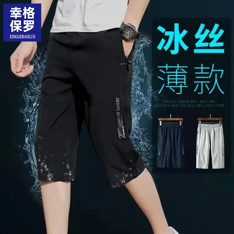 幸格保罗七分短裤男士2025夏季新款宽松大码冰丝裤冰感运动速干裤