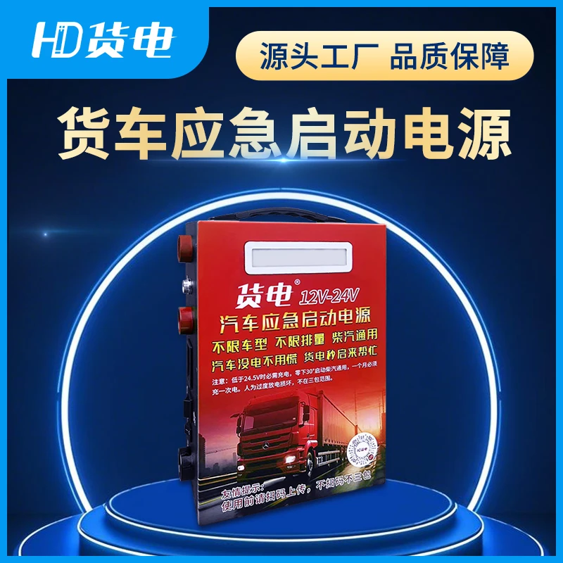 汽车秒启搭电宝大功率大容量应急启动电源不限车型启动打火电源