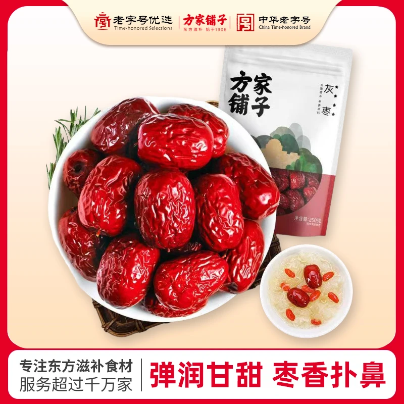 方家铺子中华老字号 四星灰枣500g 新疆红枣特产甜汤泡茶原料