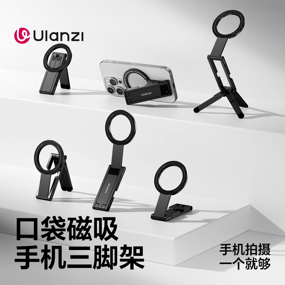 优篮子MA60磁吸手机支架变形通用户外多功能旅行便携拍摄三脚架