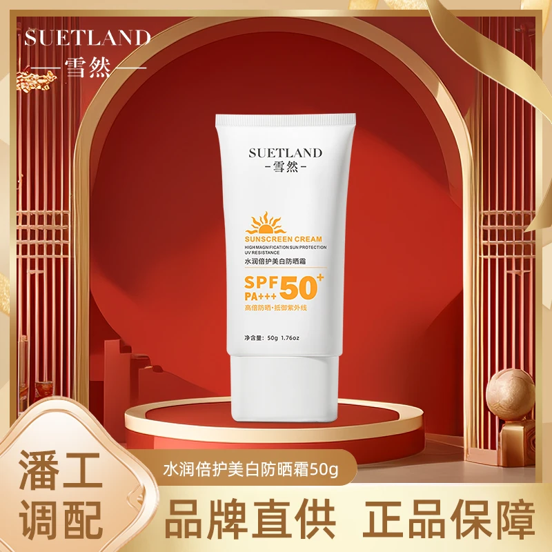 水润倍护防晒霜户外