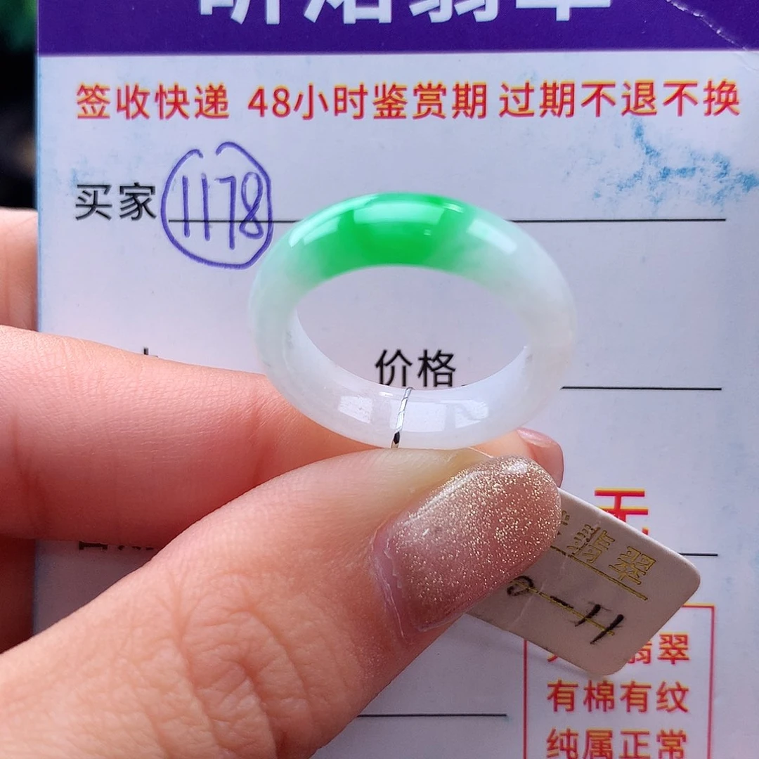 翡翠戒指未镶嵌10 11圈