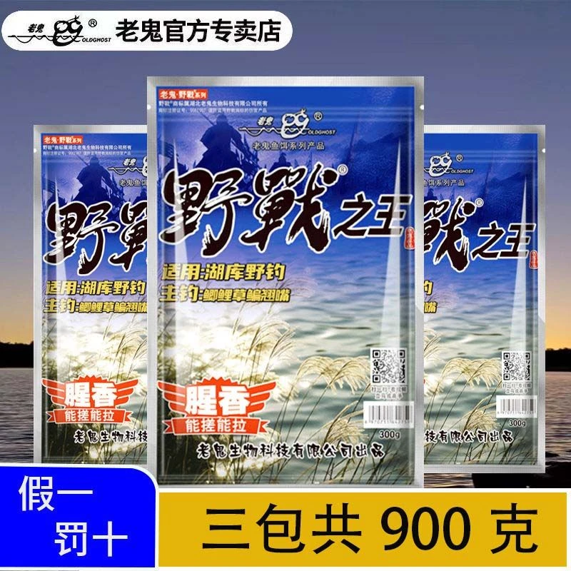 野战之王腥香饵料老鬼老三样通杀湖库九一八腥鲫鲤饵料野钓冬季