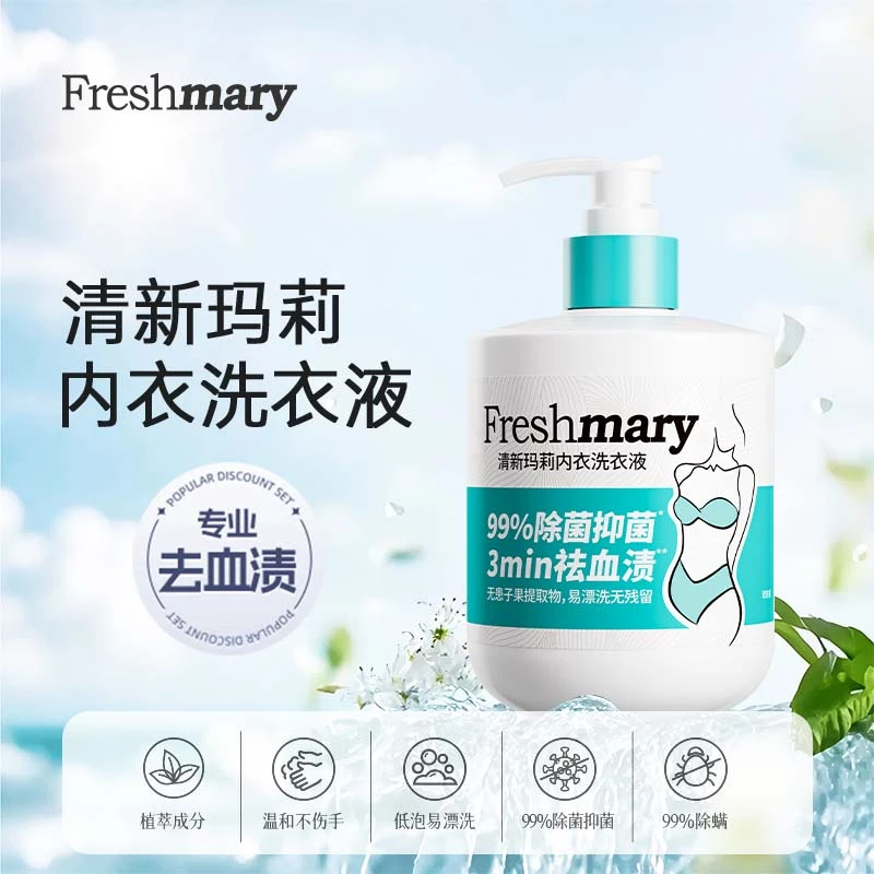 清新玛莉内衣杀菌抑菌99%内衣内衣裤专用清洗液
