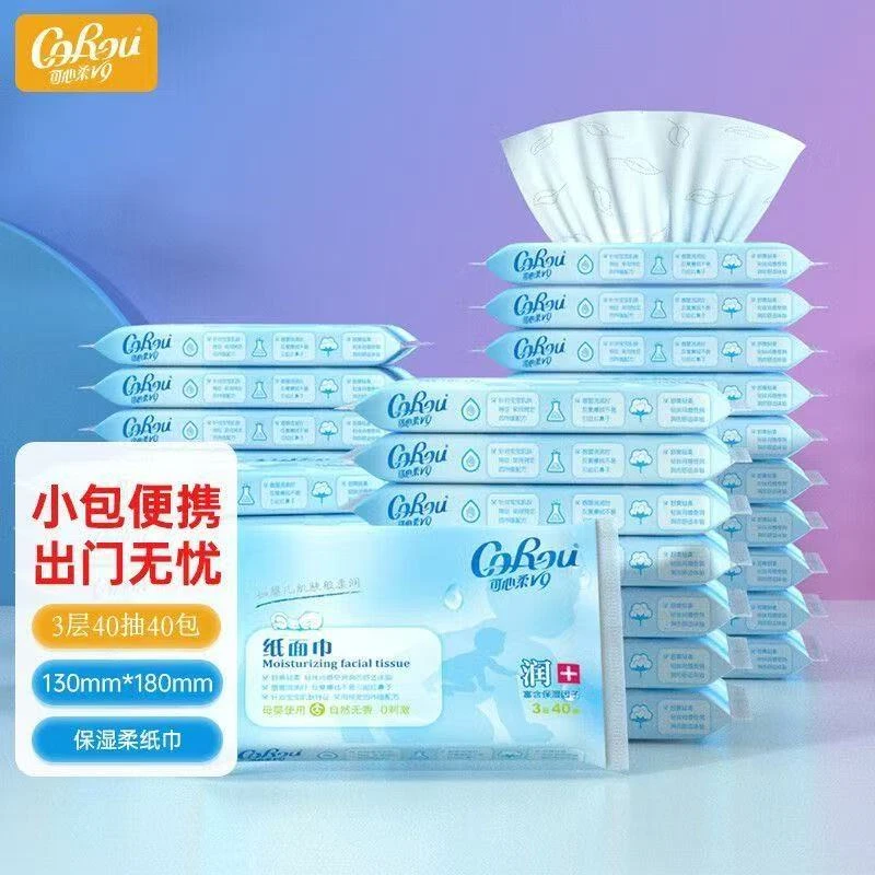 可心柔v9柔纸巾婴儿保湿纸抽纸小包便携式40抽超柔乳霜纸面巾纸