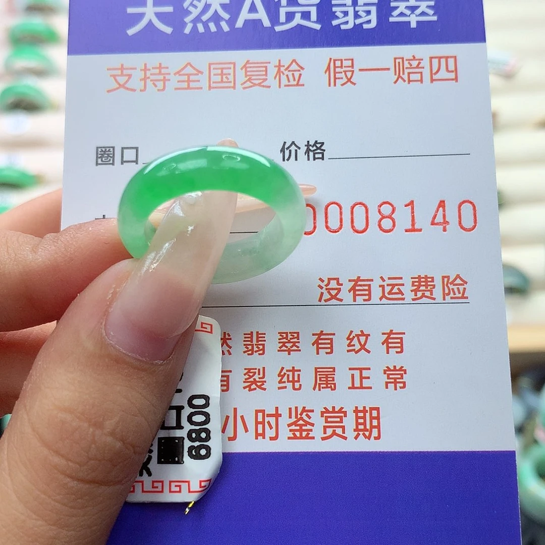 未镶嵌戒指翡翠港13