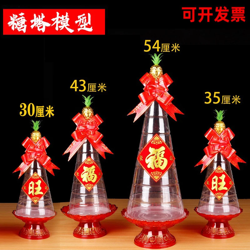 潮汕中秋塔糖塑料模型透明带底盖23厘米29厘米38厘米斋菜塔模套装