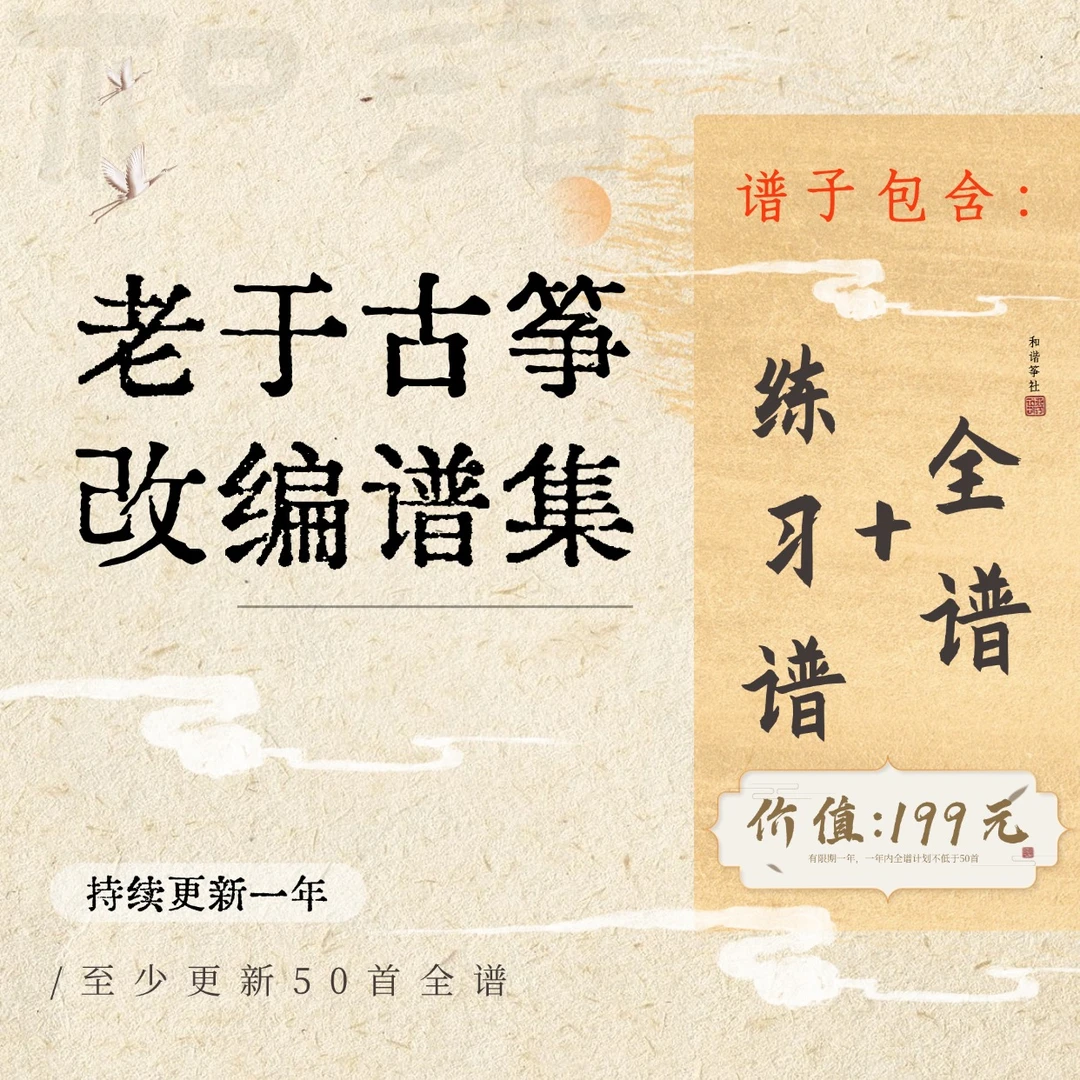 老于古筝改编谱集