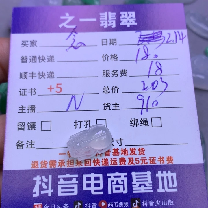 翡翠挂件未镶嵌念**忘