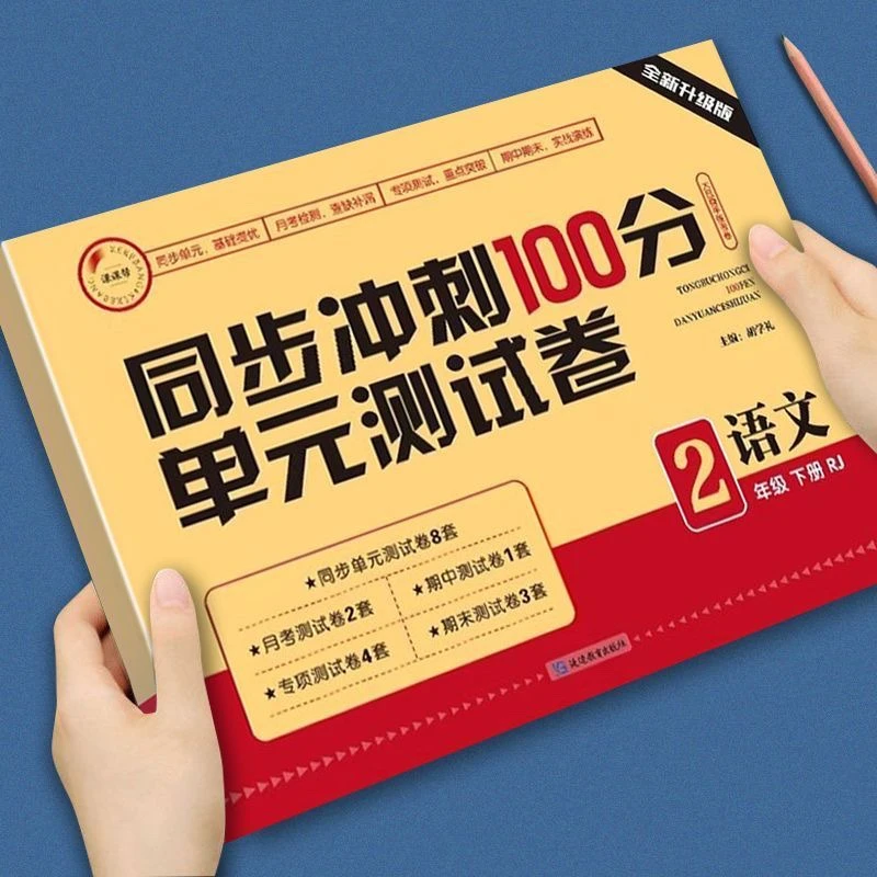 二年级下册语文全优冲刺试卷专项期中期末提升巩固复习人教版教材