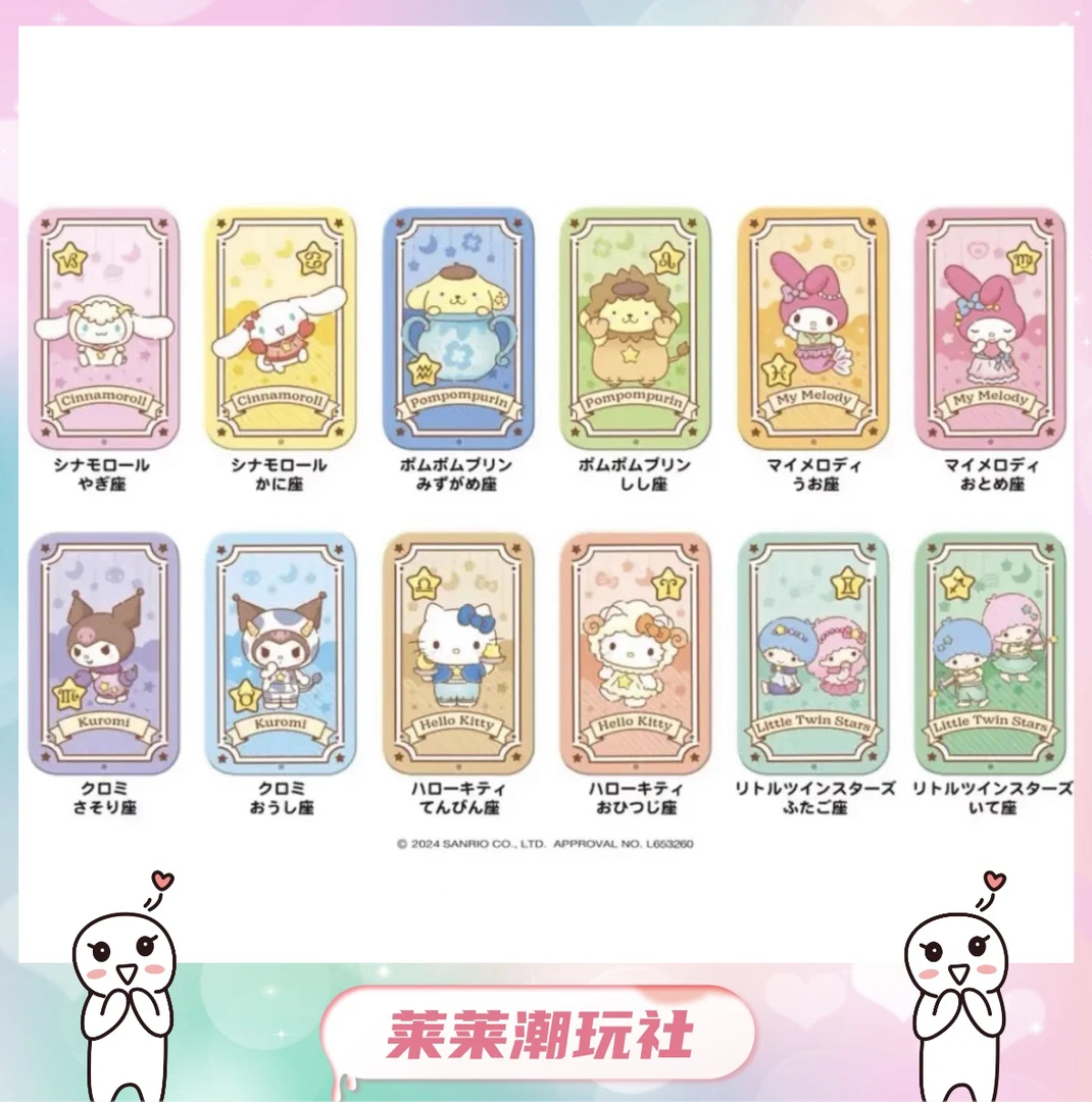 三丽鸥正版韩版十二星座食玩罐子盲袋