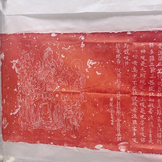 【闪购商品】拓片用纸其他福利心经