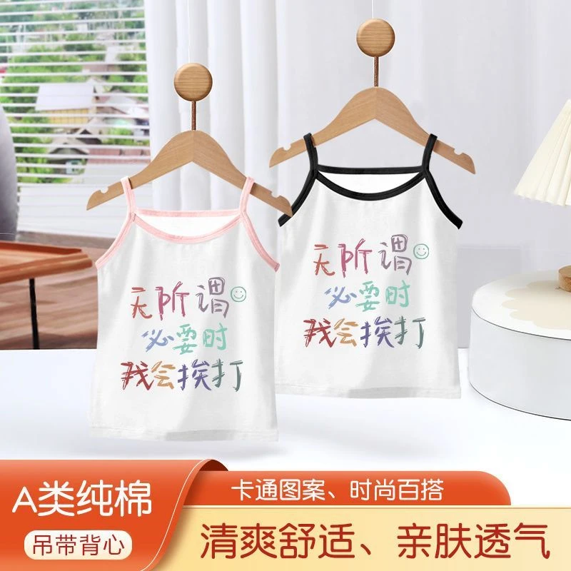 无所谓必要时我会挨打男女童纯棉吊带背心趣味文字夏季休闲上衣服