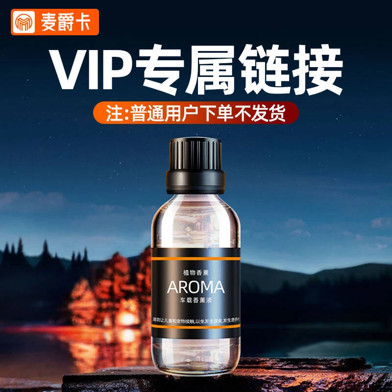 麦爵卡车载香水精油补充液汽车香薰高级香薰通用型大容量持久留香