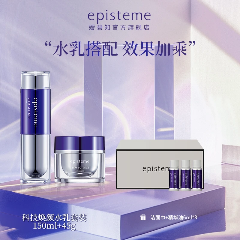 【官方正品】嫒碧知水乳组合套装 精华水150ml+乳液45g