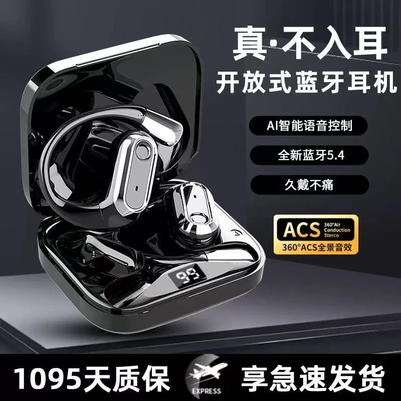 新款柏林之声音效开放式蓝牙耳机AI声控无线降噪骨传导运动防汗款