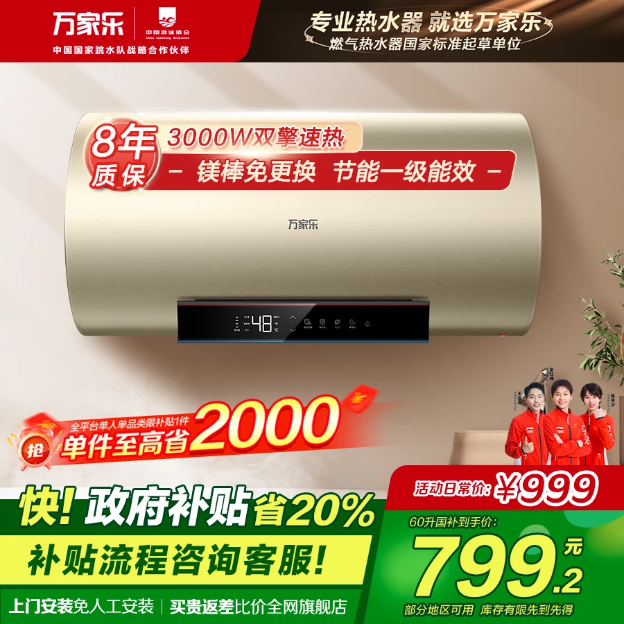 【政府补贴】万家乐电热水器FW3S储水式速热内胆免清洗出水断电60升