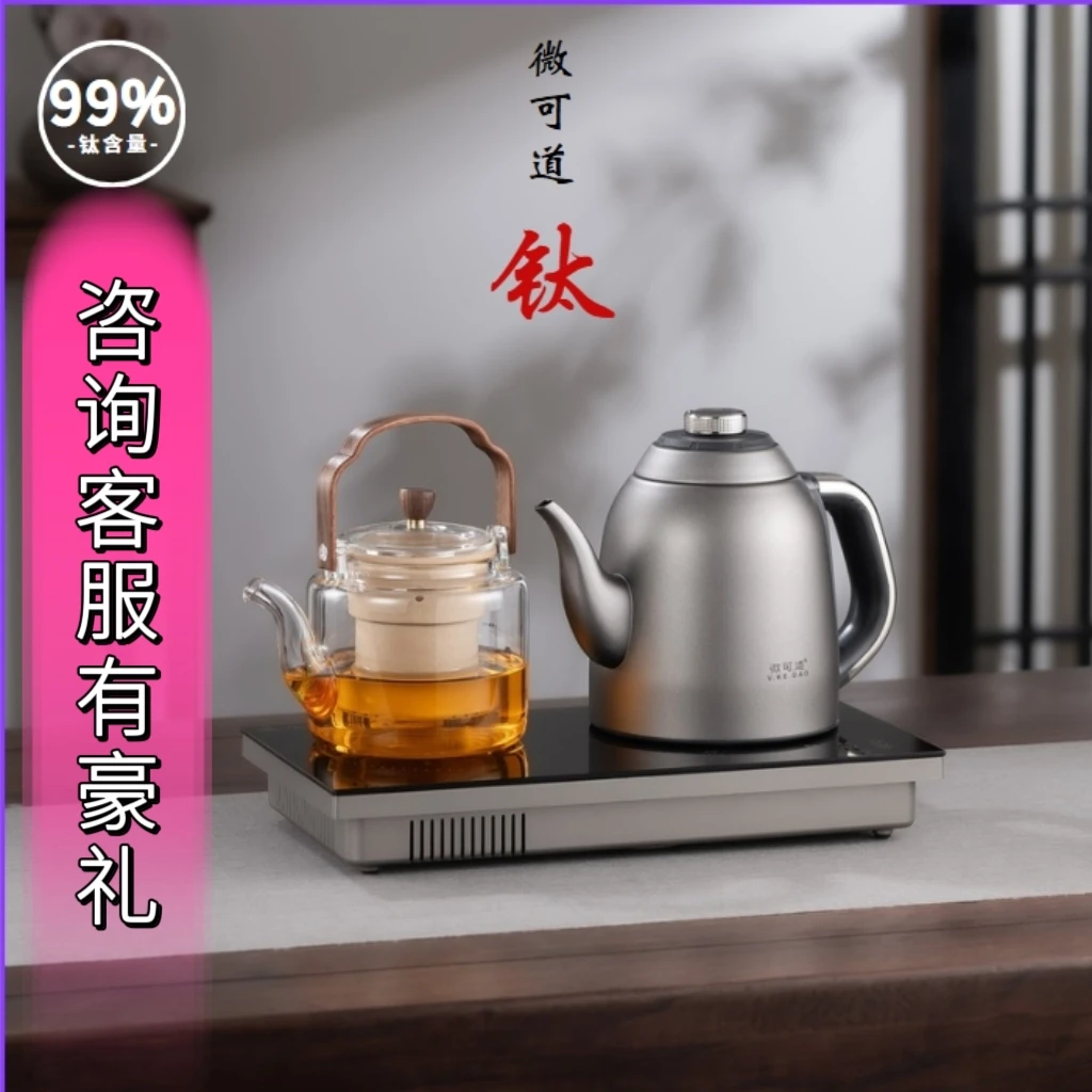 微可道新款全自动纯钛烧水壶恒温家用办公茶台嵌入式茶壶煮茶壶
