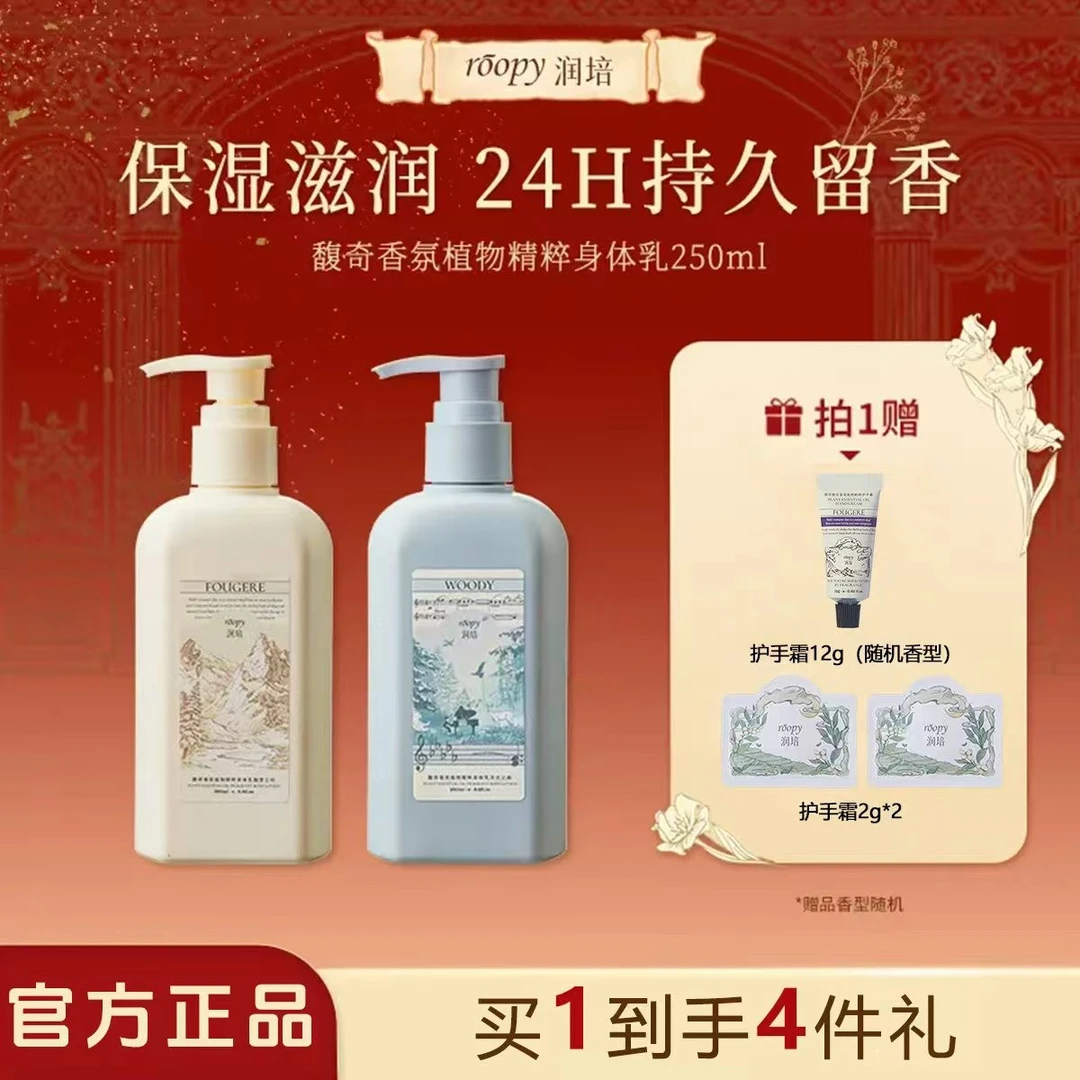 【年终特惠】润培身体乳 香氛留香保湿滋养清爽不粘腻 补水浮光