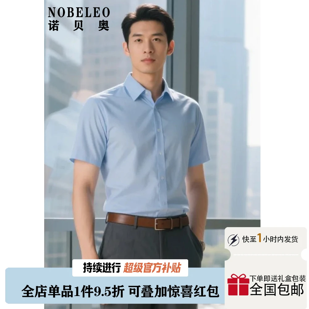 Nobeleo/诺贝奥短袖衬衫男士夏季薄款休闲商务正装衬衣男纯蓝寸衣