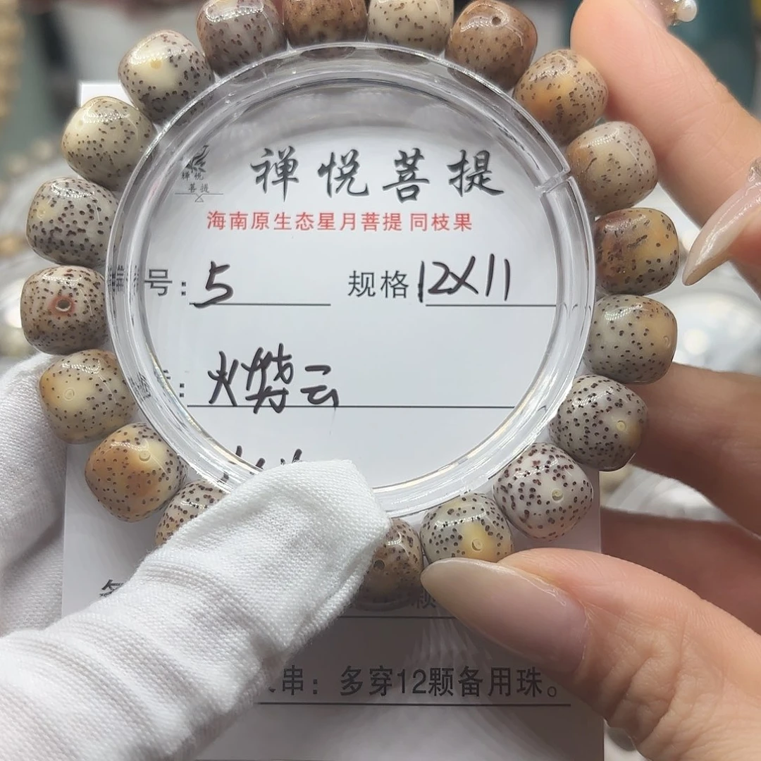 西***西手串星月菩提火烧云