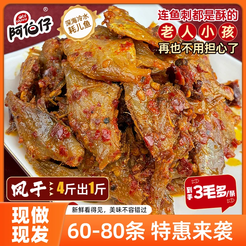 剥皮鱼【阿伯仔】现做现发解馋零食240g开袋即食追剧下酒菜武汉口味