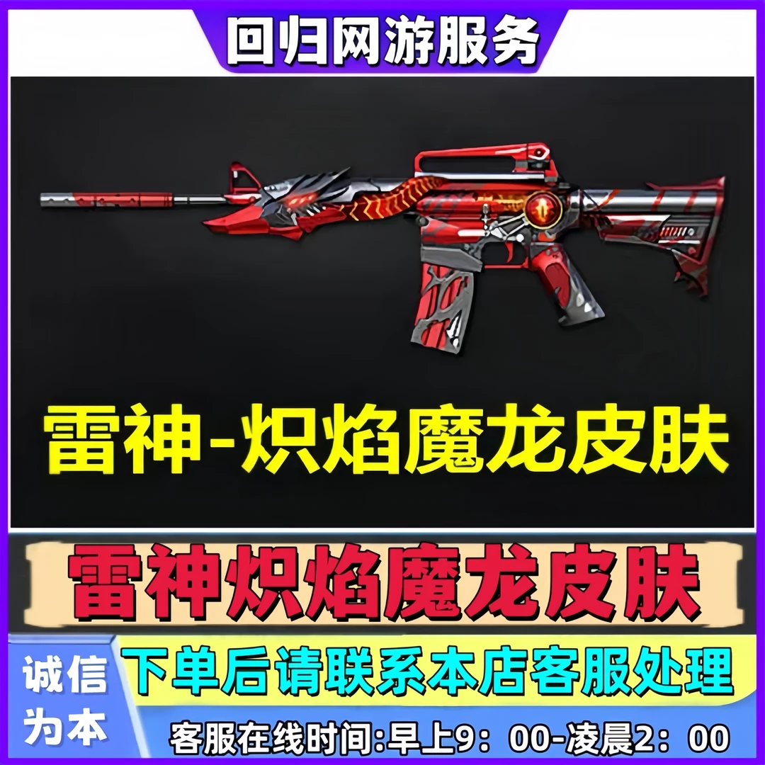 穿越火线王者轮回活动CF雷神炽焰魔龙皮肤永久 非荣耀之魄音效卡