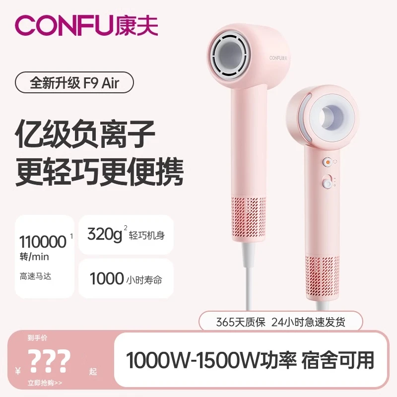 CONFU康夫高速吹风机家用宿舍用学生小功率负离子便携F9Air青春版
