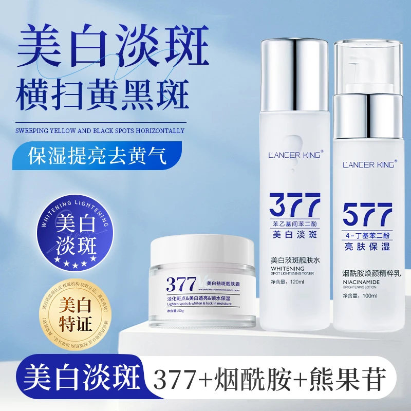 Lancer King【三件套】377+577美白祛斑靓肤水乳霜组合保湿舒适Q