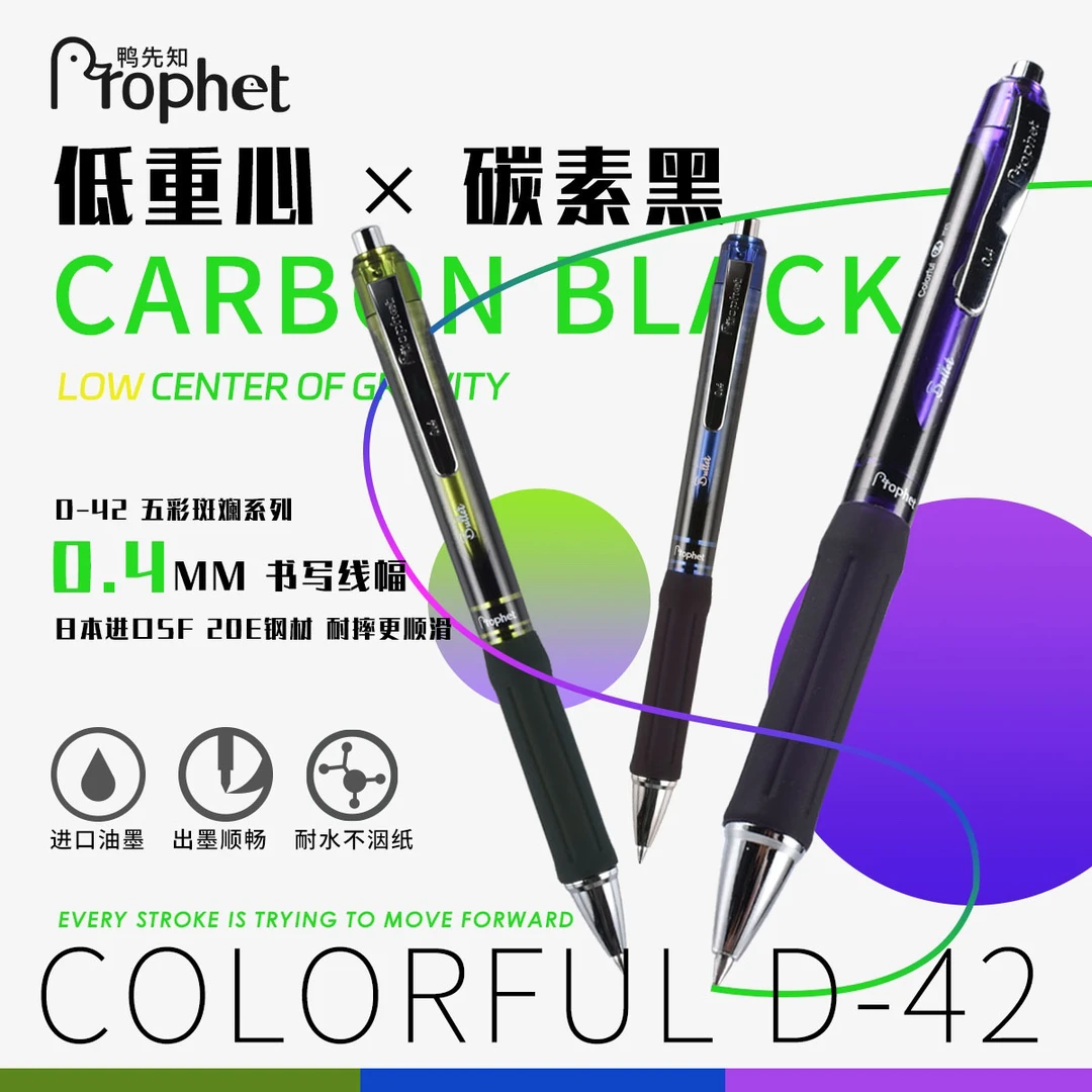鸭先知D42五彩斑斓低重心耐摔按动中性笔高颜值考试笔