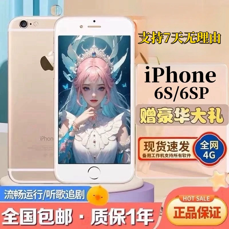 95新 Apple/苹果 优品二手原装正品iPhone 6SP 全网通备用老人机