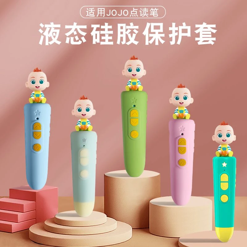 适用JOJO点读笔保护套JOJO保护套G3硅胶保护套JOJO防摔保护套
