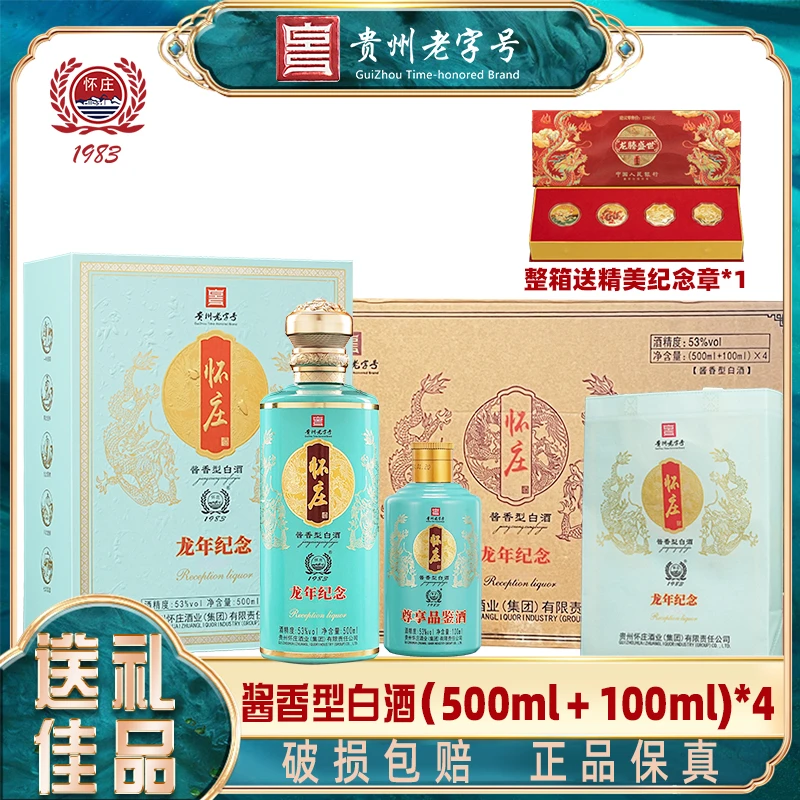 怀庄龙年纪念酒(500ml+100ml)*4 酱香型白酒整箱装赠纪念章
