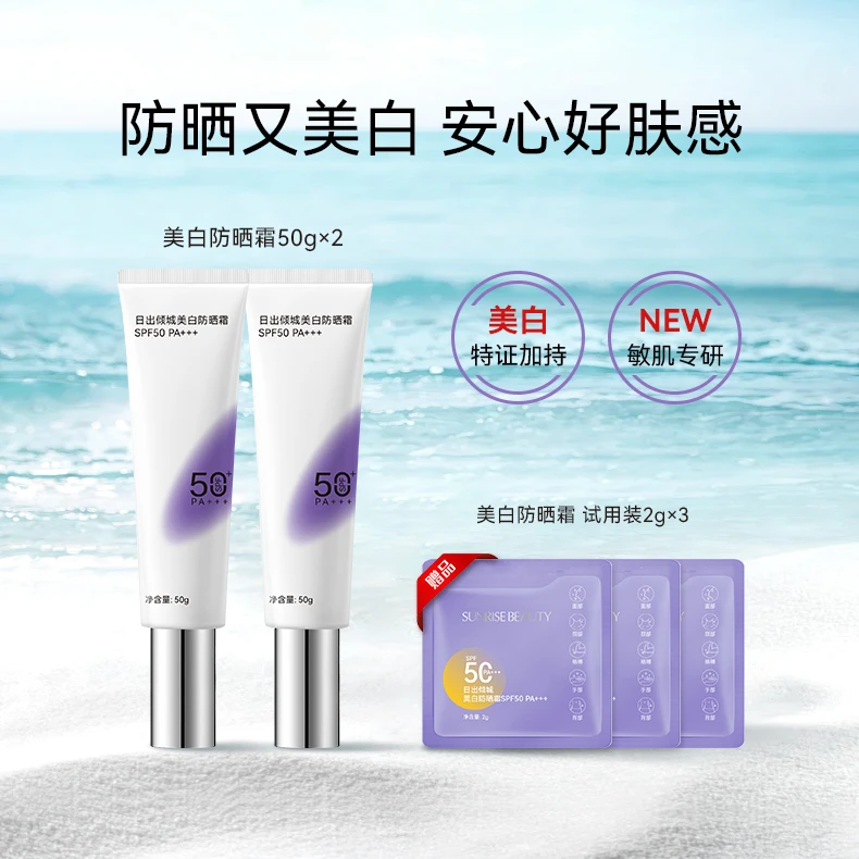 日出倾城美白隔离高倍防晒霜清爽防水防汗紫外线户外美白防晒霜