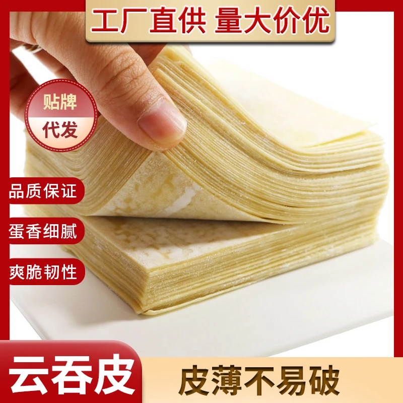 众思食品全蛋云吞皮超薄广东馄饨皮薄饺子皮云吞面馆专用皮380g装