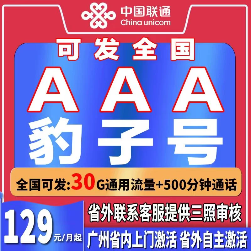 联通手机号5g号正规豹子号手机卡靓号手机号正规靓号珠海靓号自选