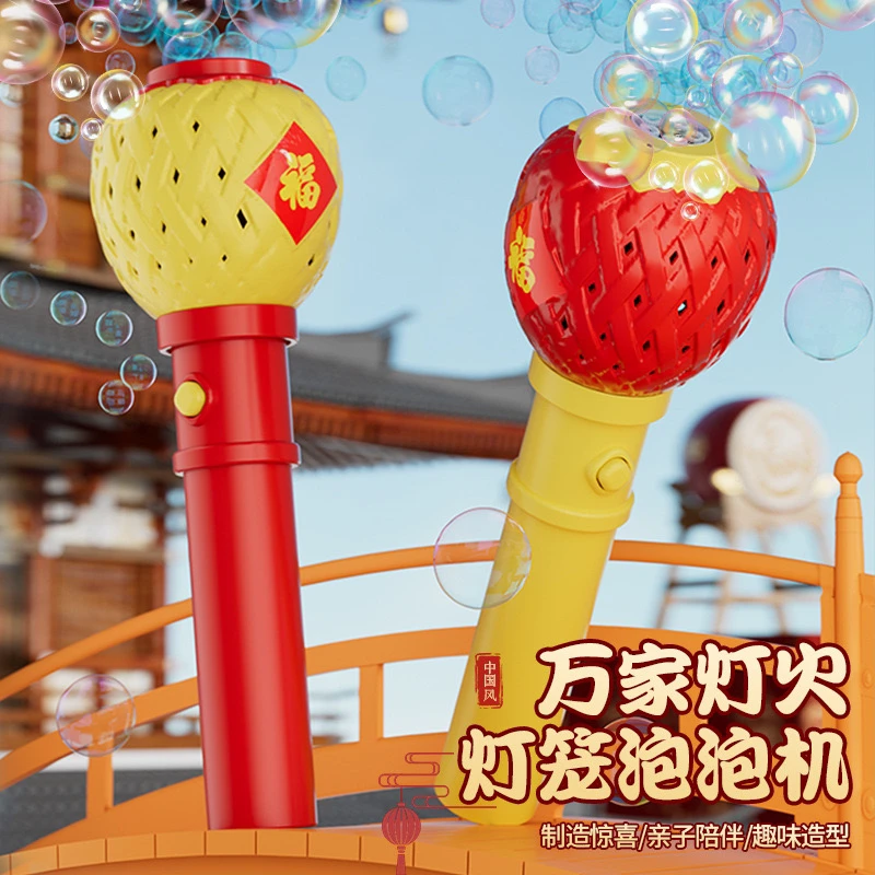 春节喜庆灯笼泡泡机全自动灯光手持泡泡棒玩具