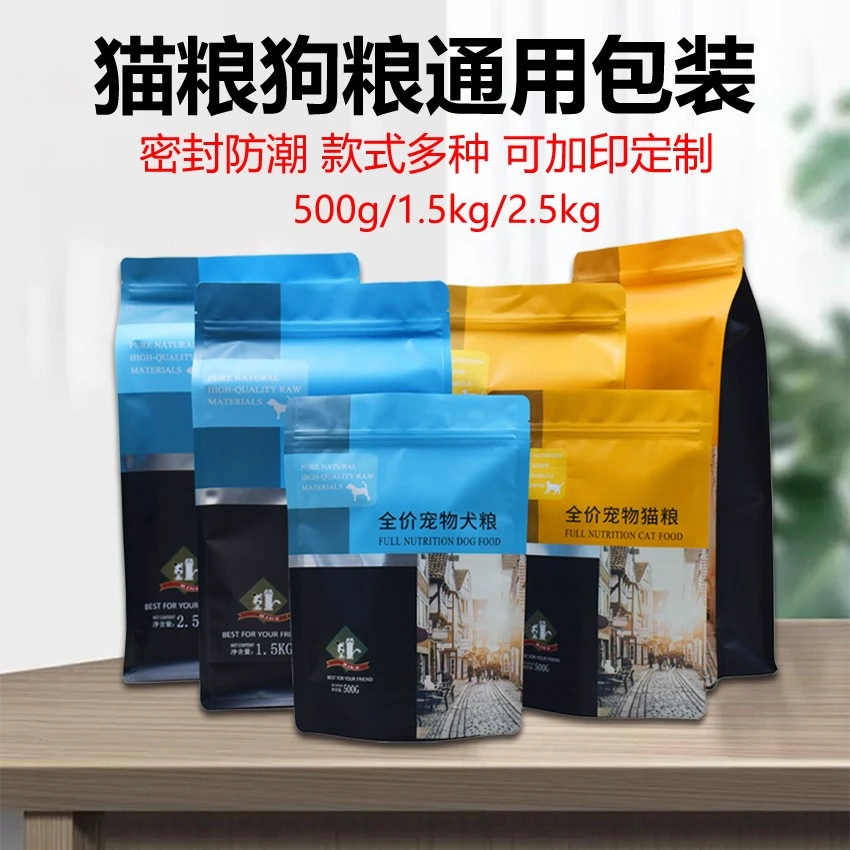 通用款猫粮狗粮包装袋八边封自立自封拉链袋猫粮犬粮包装袋可定制